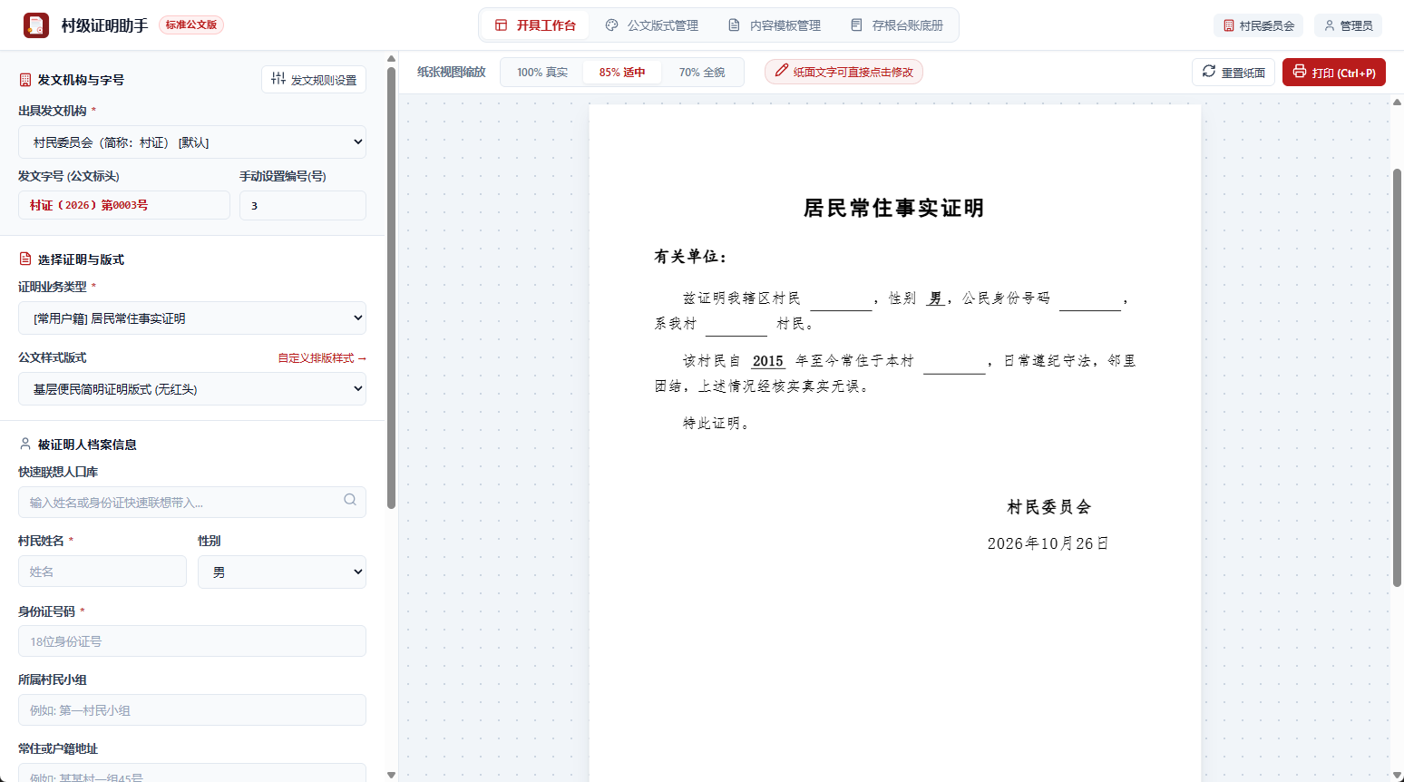 应用运行截图